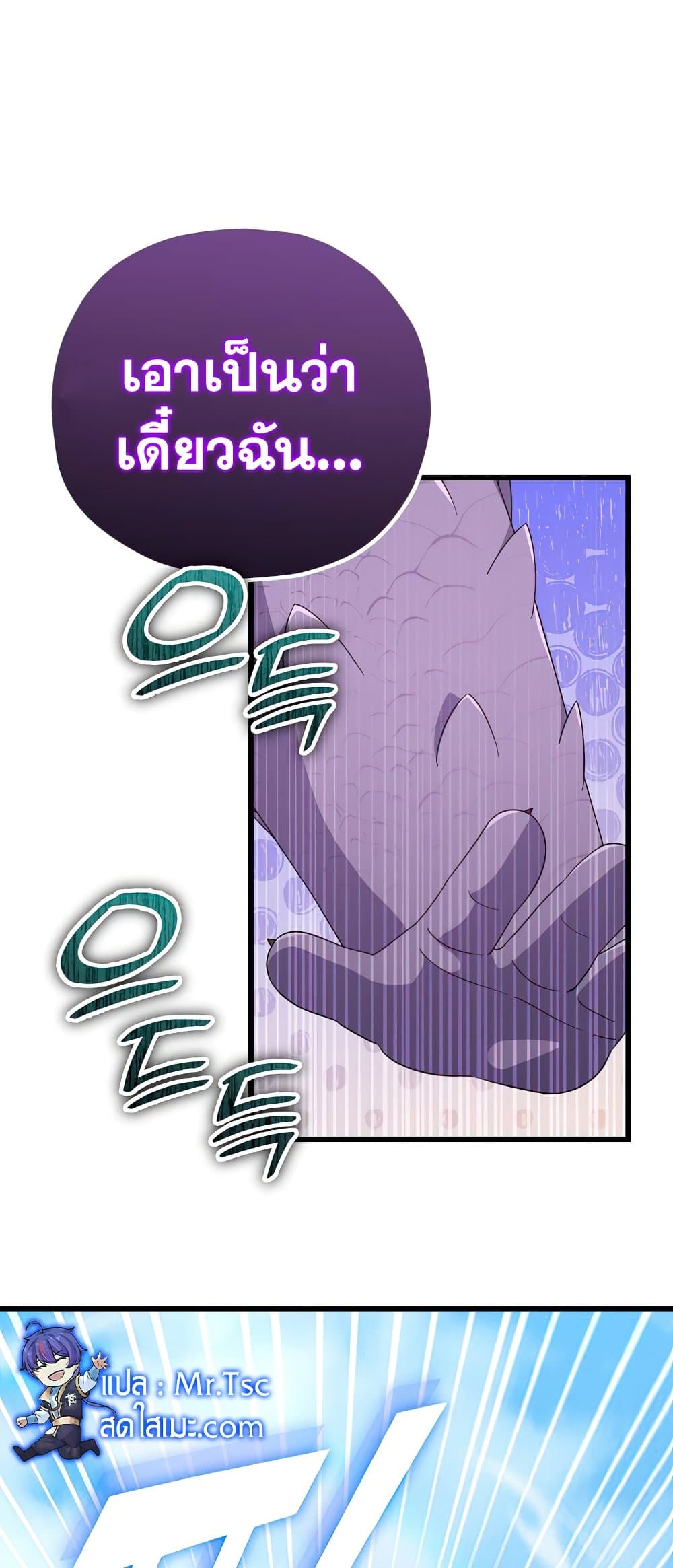 My Dad Is Too Strong ตอนที่ 130 (34)