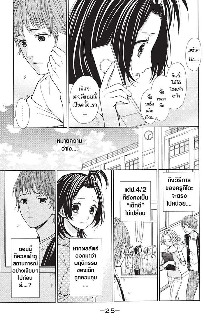หลังตึกเรียนมีนางฟ้าถูกฝังอยู่ 5 (18)