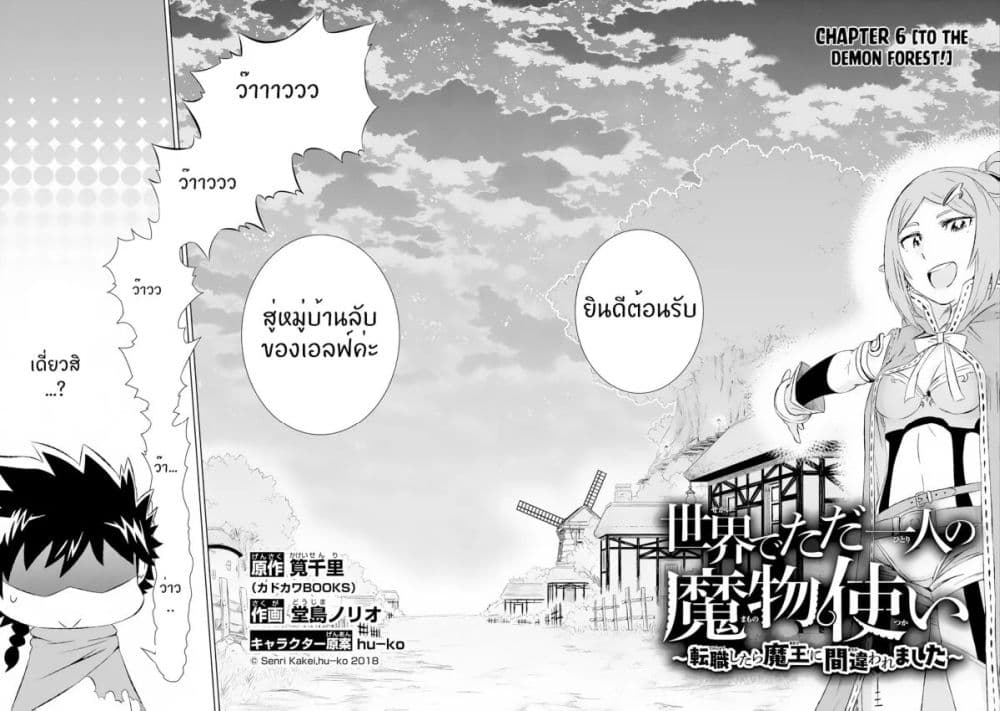 Isekai de Tadahitori no ตอนที่ 6.1 (2)
