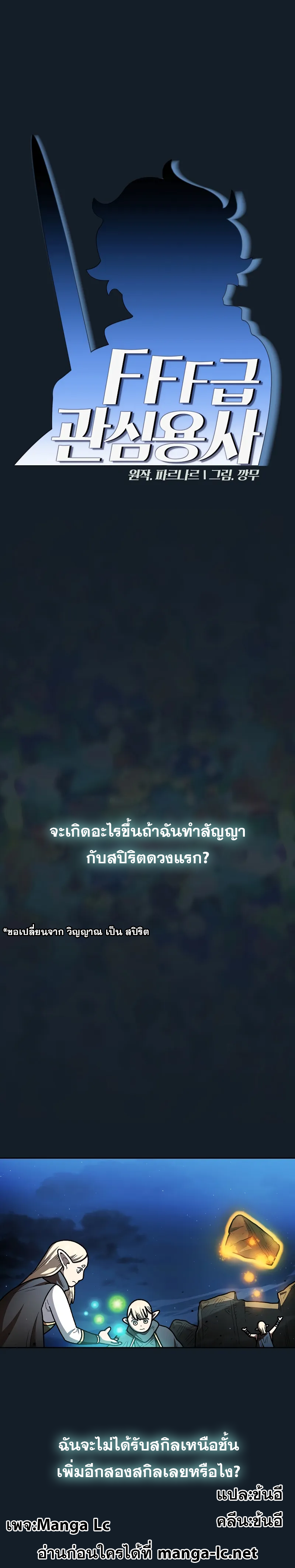 FFF Class Trashero 141 01