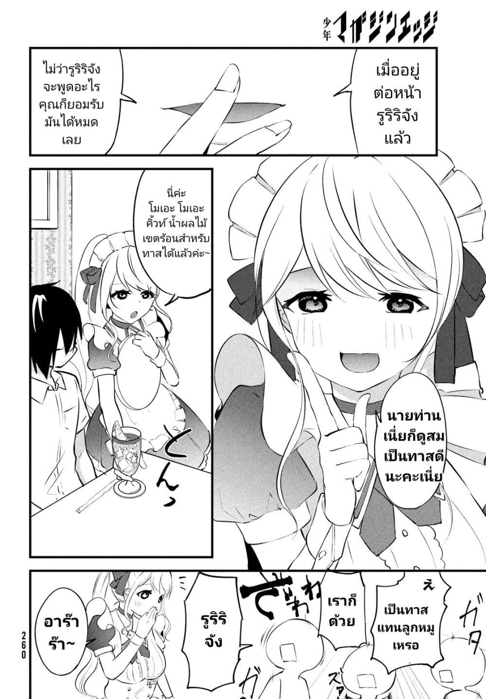 Itsumo Baka ni Shite Kuru ตอนที่ 1 (27)