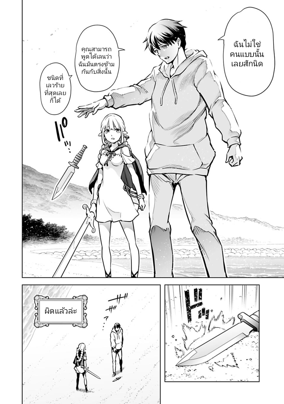 Isekai Nihon 2 18