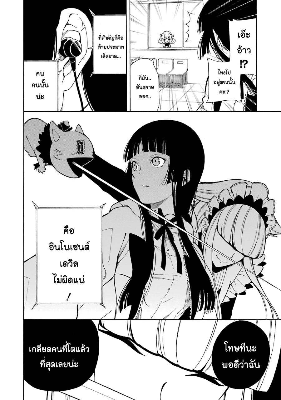 Innocent Devil 3 (27)