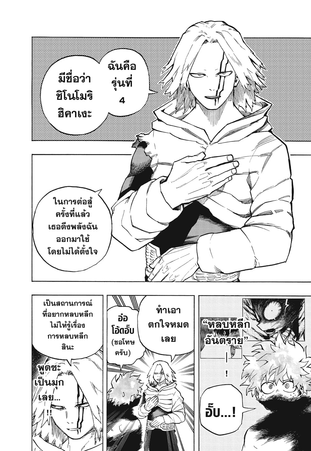Boku no Hero Academia ตอนที่ 304 (5)