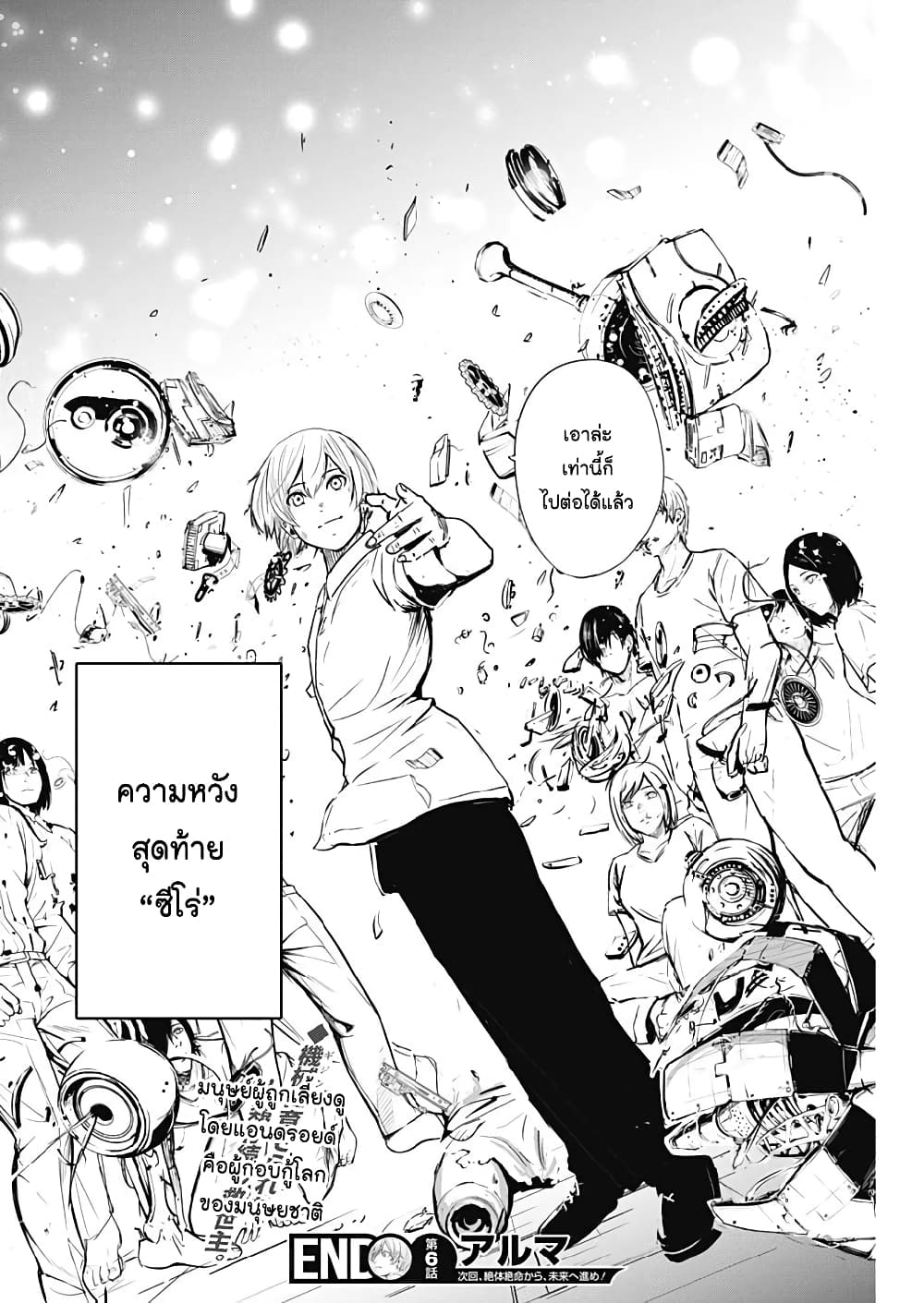 Alma ตอนที่ 6 (18)