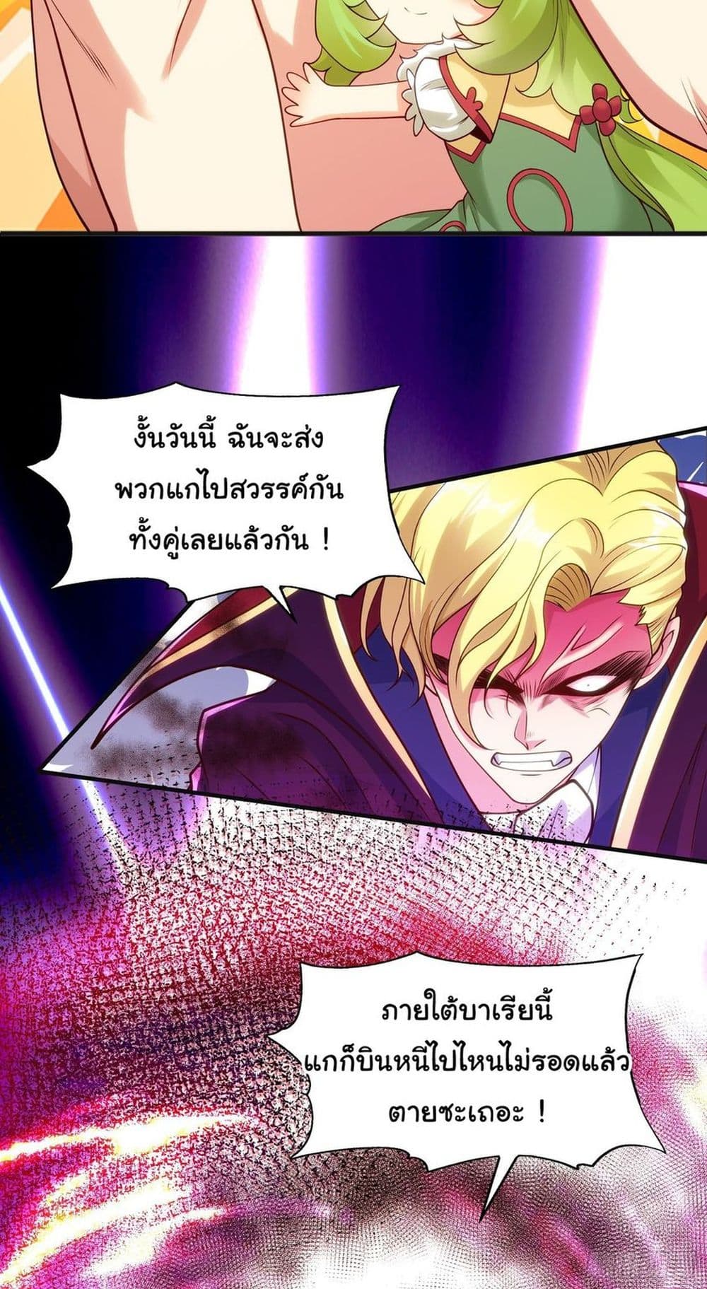 Awakening SSS Rank Skill After A Kiss ตอนที่ 71 (61)