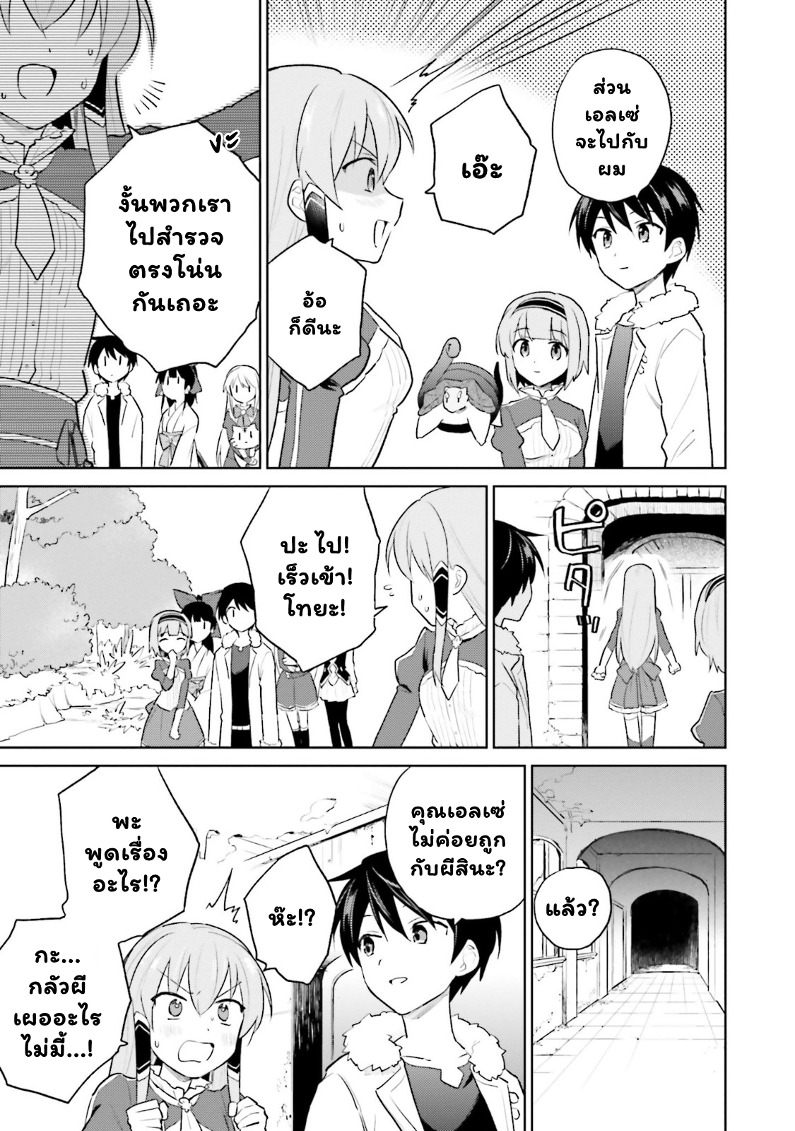 In Another World With My Smartphone ไปต่างโลกก็ขอไปกับสมาร์ทโฟนแล้วกัน ตอนที่ 47.1 (8)