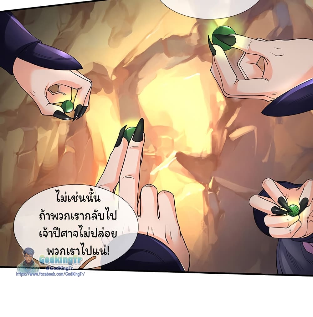 Eternal god King ตอนที่ 143 (13)