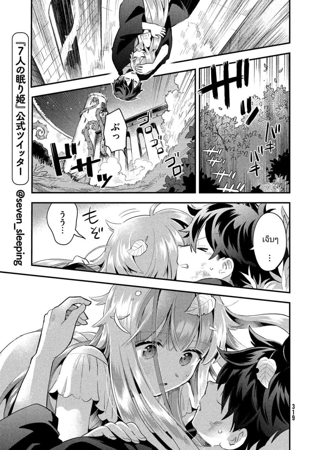 7 Nin no Nemuri Hime ตอนที่ 11 (13)