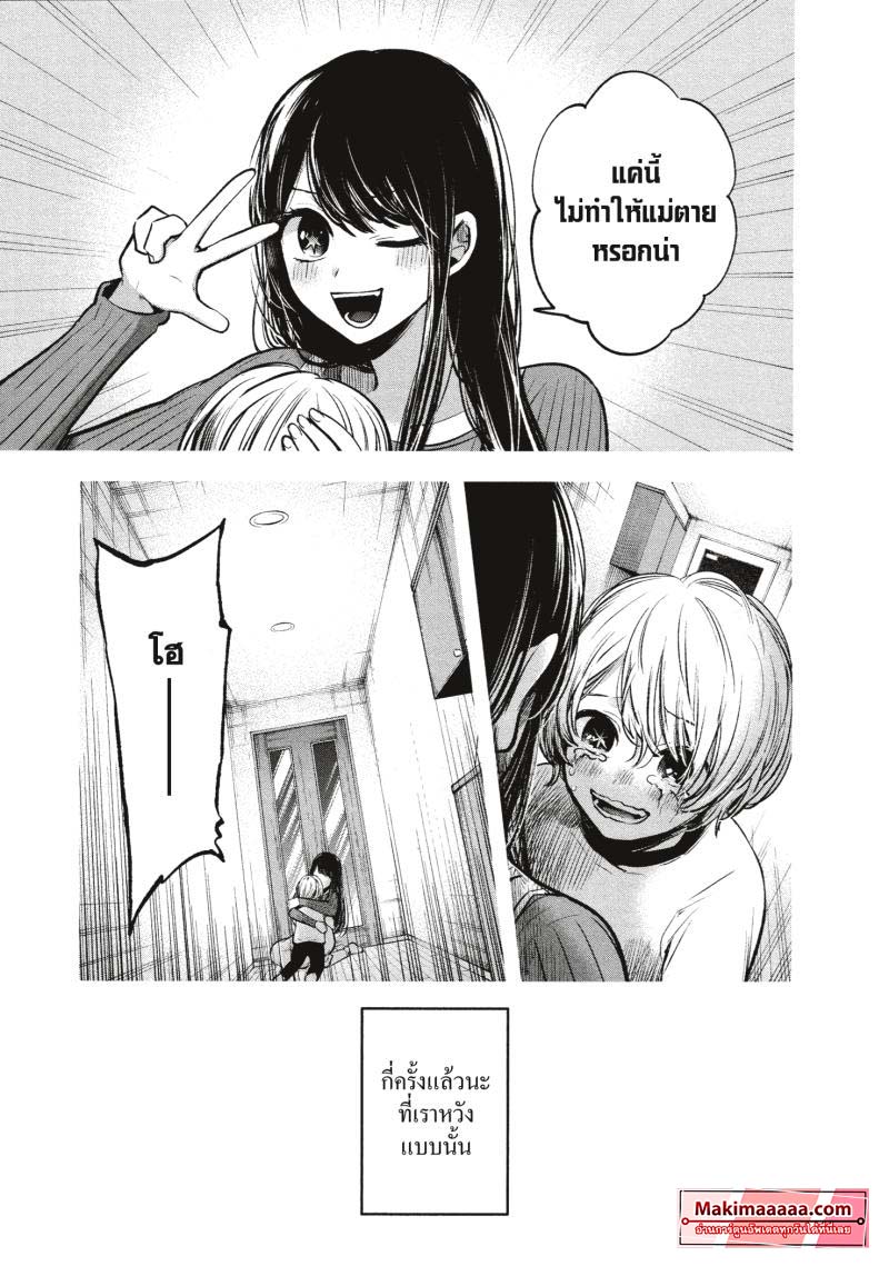 Oshi no Ko 65 (17)