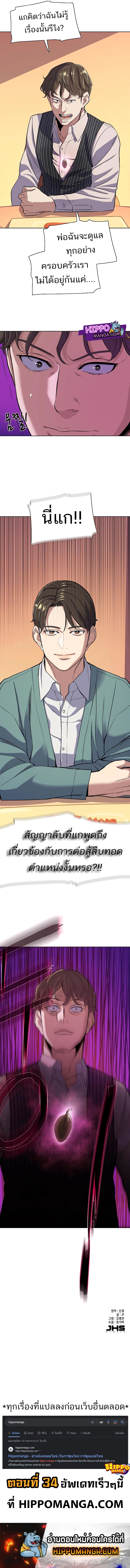 The Chaebeol’s Youngest Son 33 16