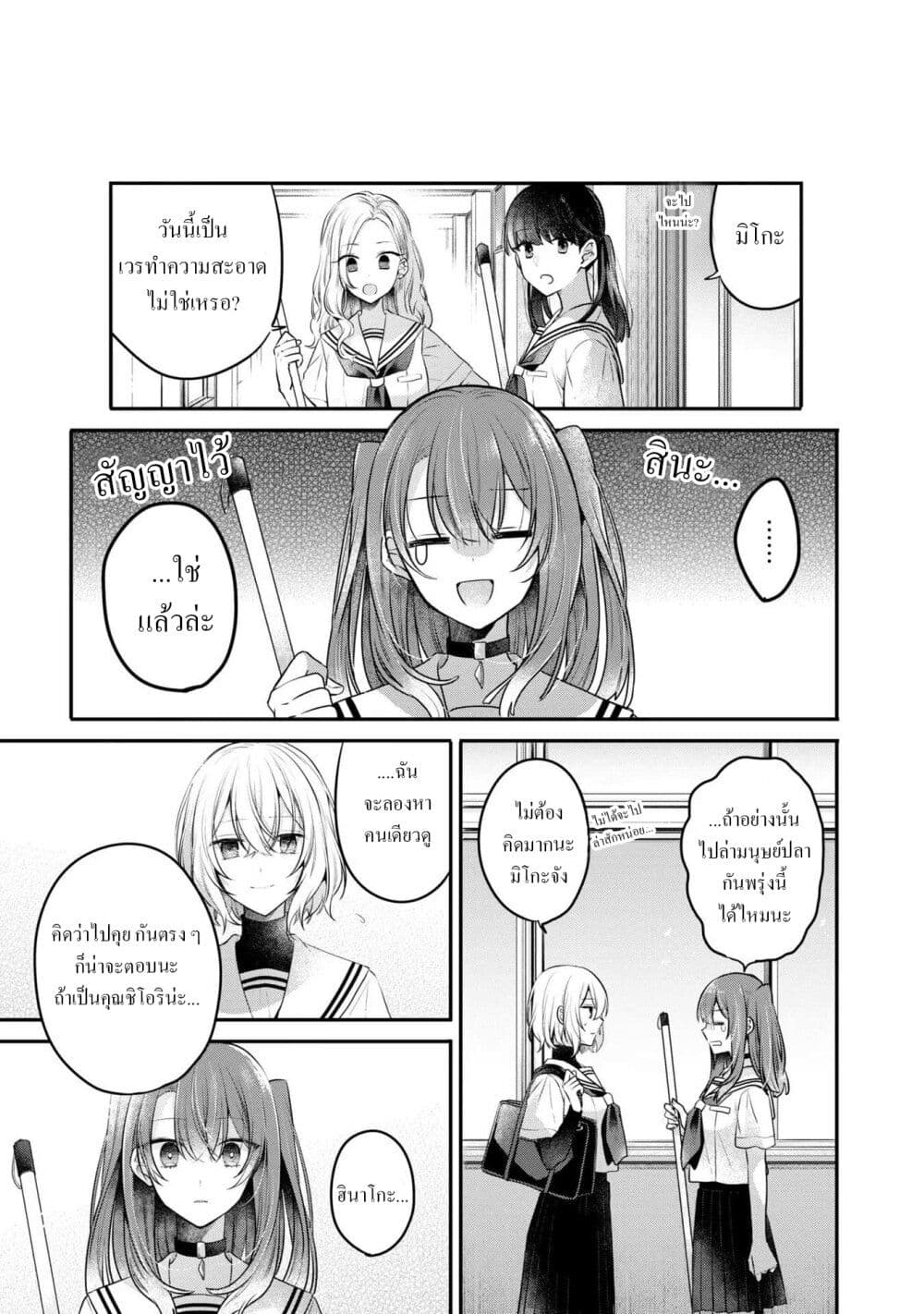 Watashi o Tabetai Hitodenashi 20 15