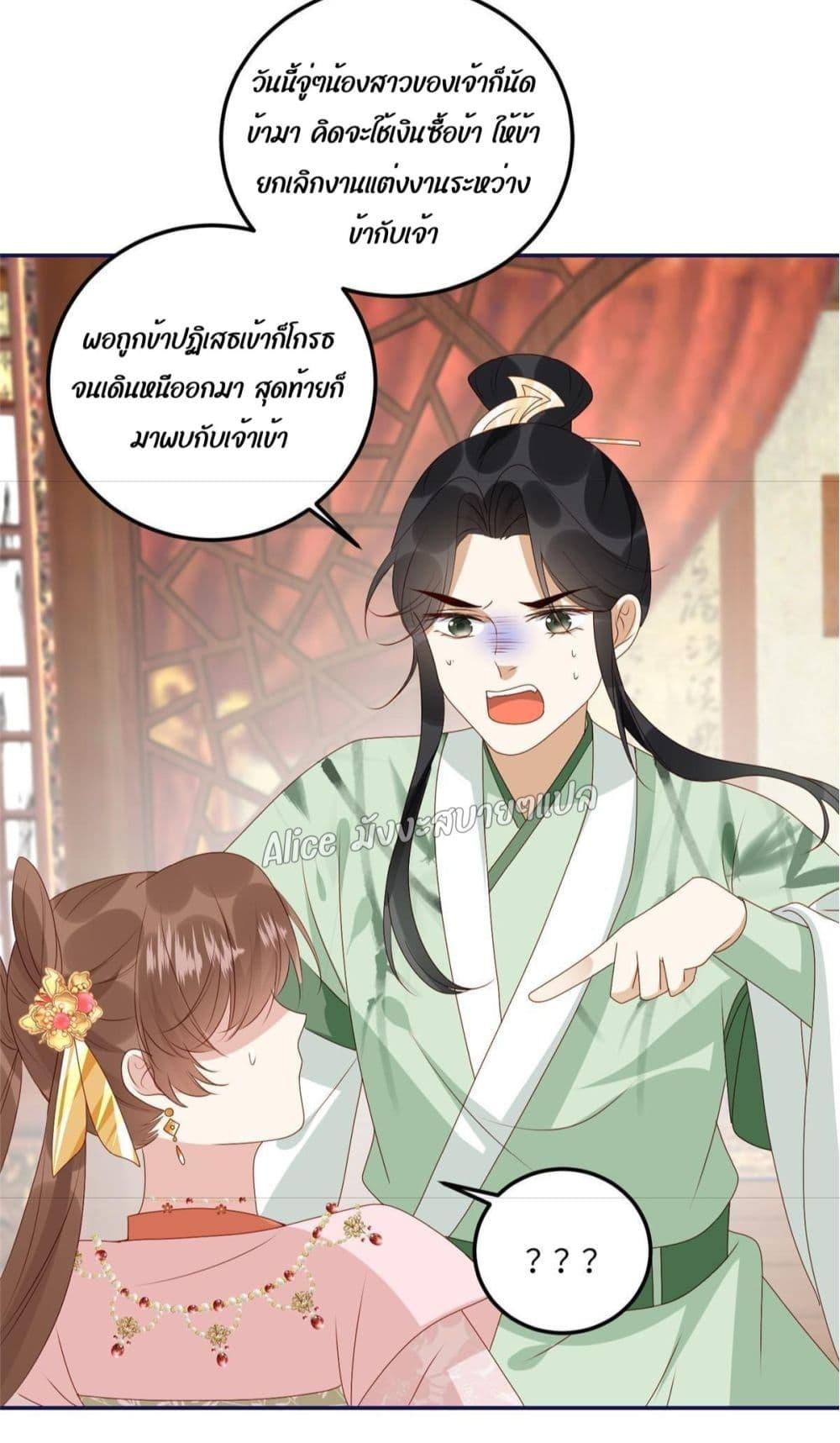 After The Rotten, I Control The Prince’s Heart 21 (11)