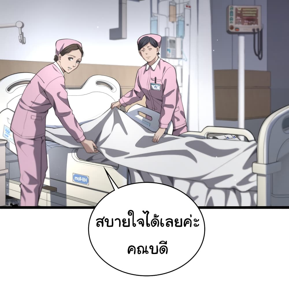 Dr.Lingran’s Ultimate System ตอนที่ 202 (4)