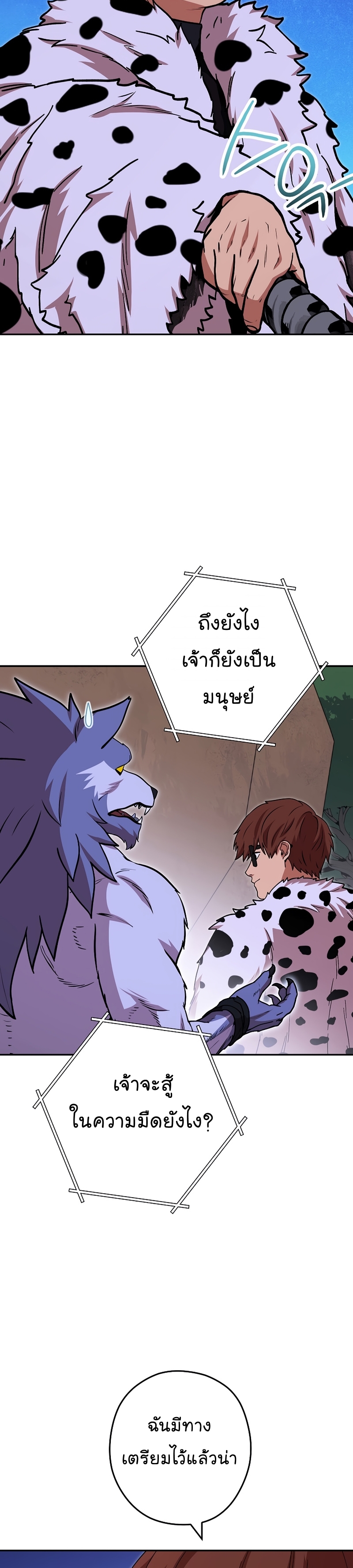 Dungeon Reset ตอนที่145 (23)