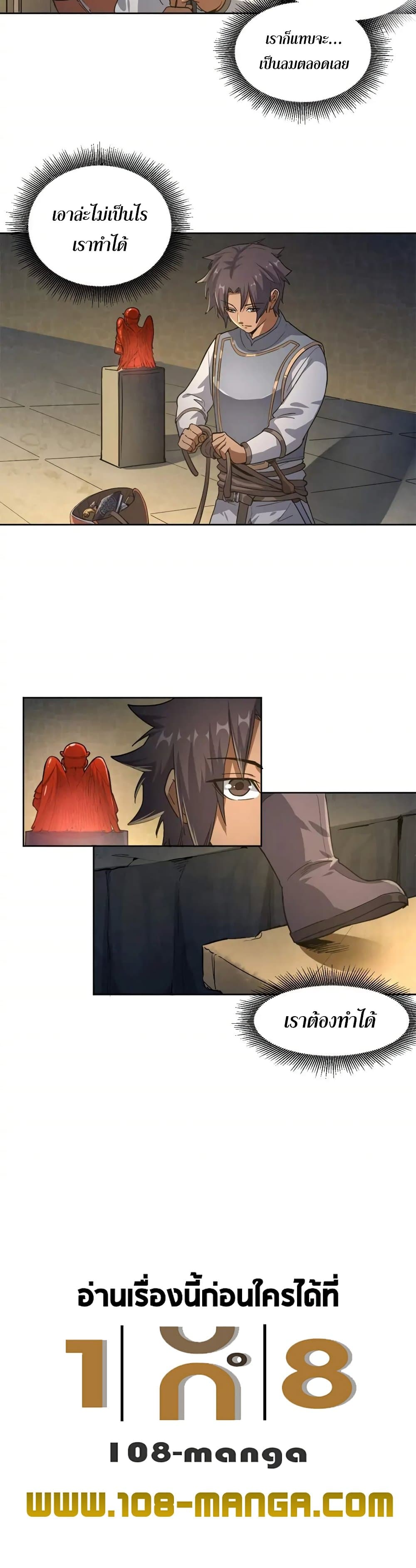 Arcane Ascension ตอนที่ 1 (30)