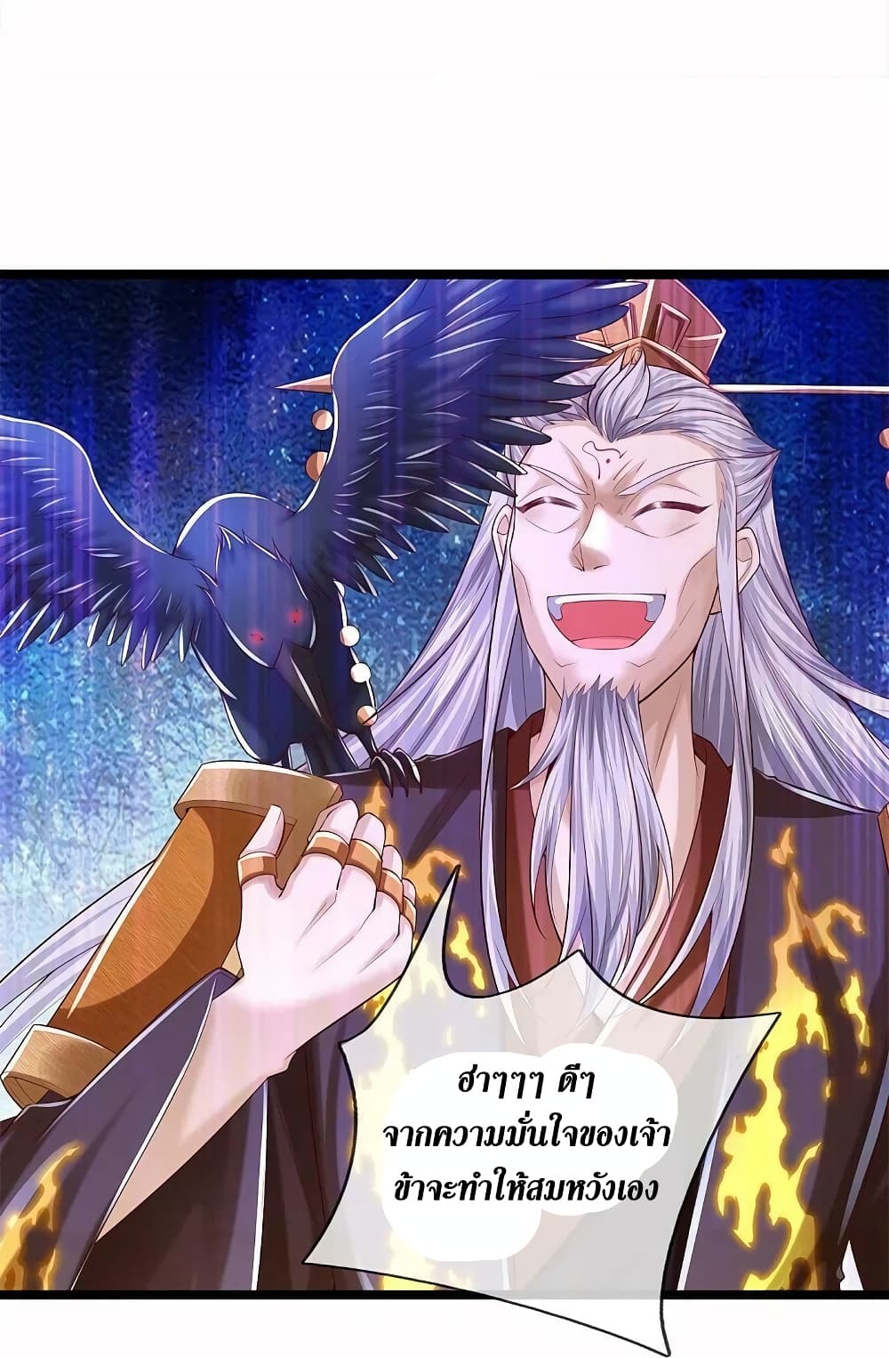 Sky Sword God ตอนที่ 578 (37)