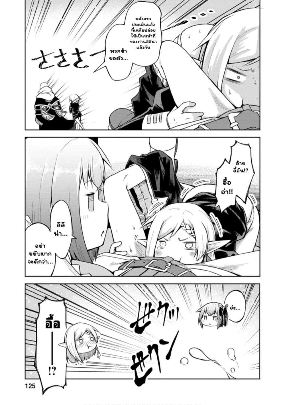 Kikaku Hazure no Eiyuu ni Sodate Rareta, Joushiki Hazure no Mahou 9.3 (9)
