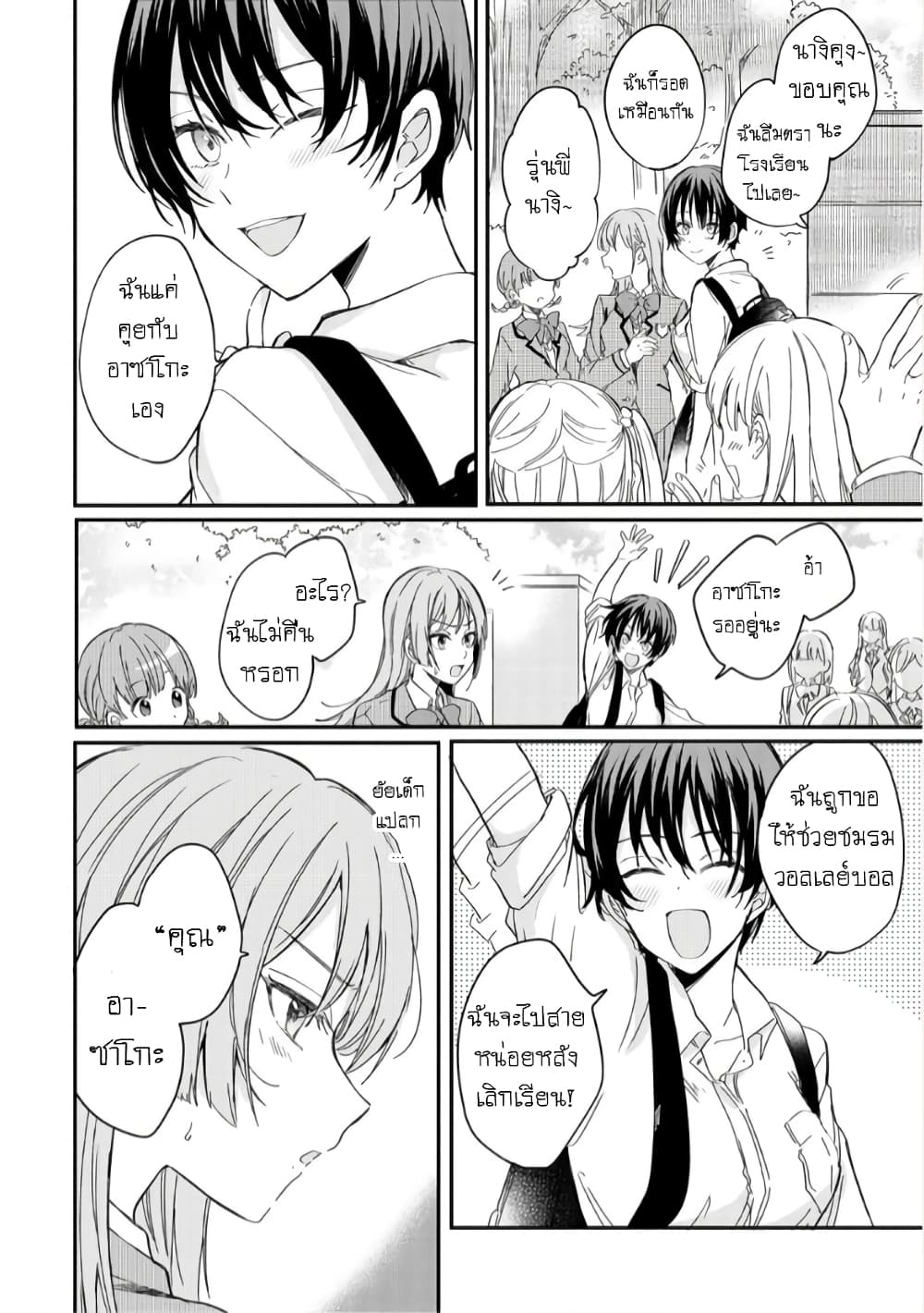 Becoming Her Lover for the Sake of Love ตอนที่ 1 (12)