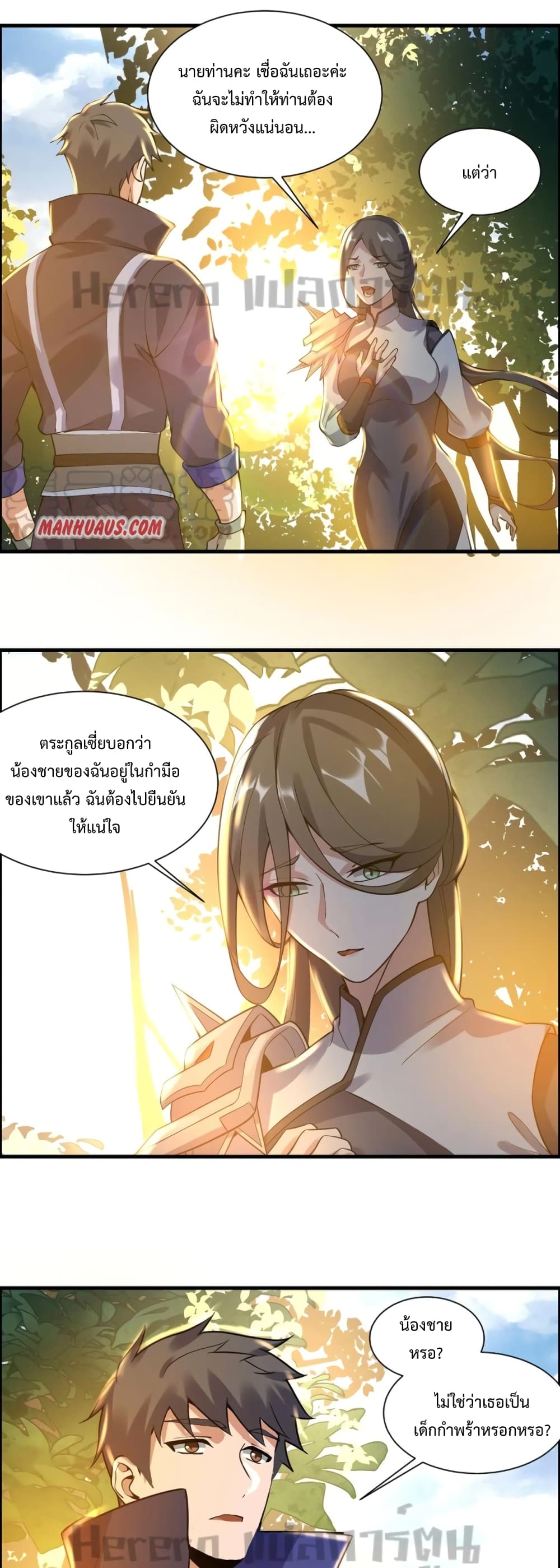 Super Warrior in Another World ทหารเซียนไปหาเมียที่ต่างโลก ตอนที่ 187 (27)