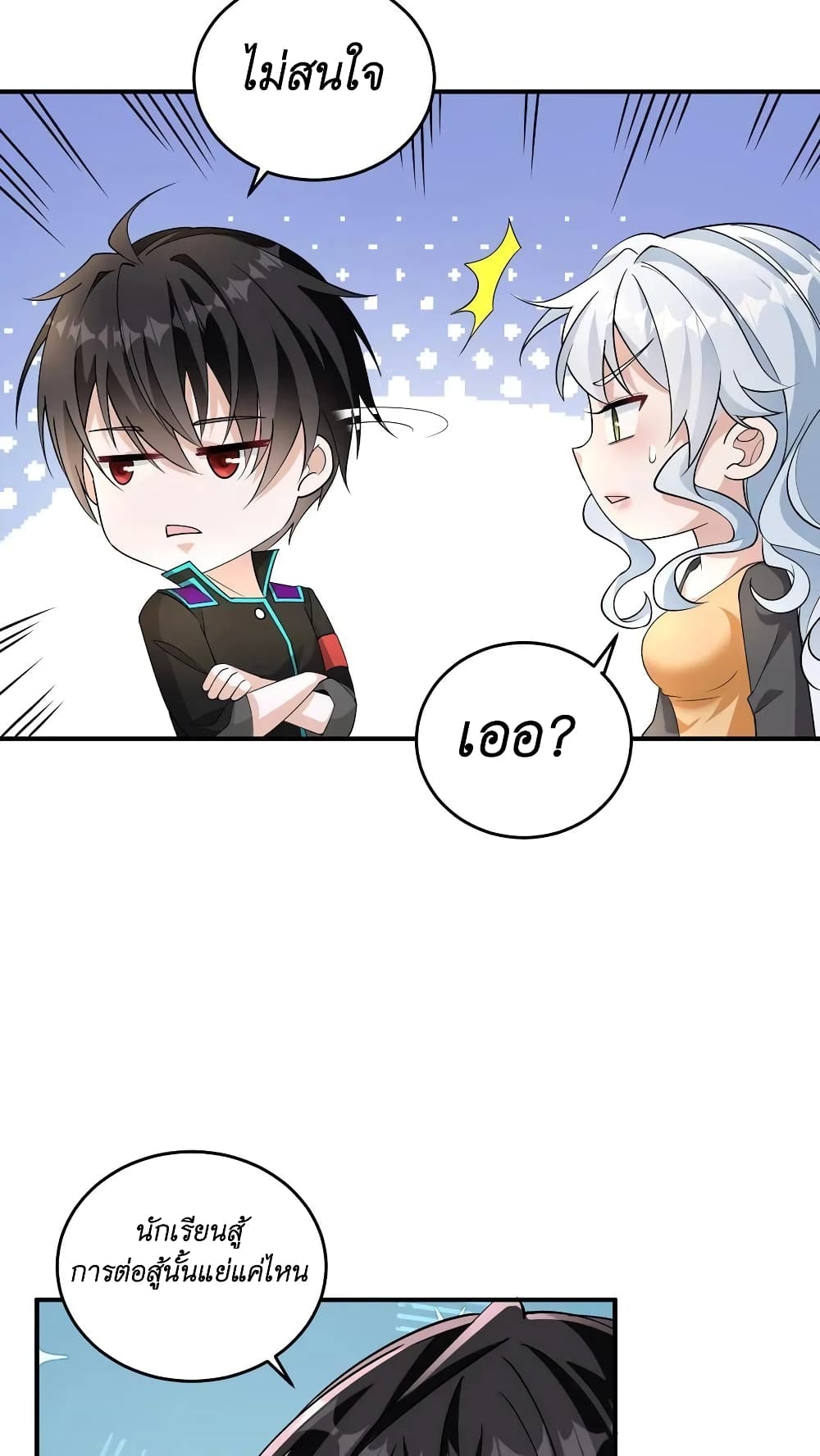 I Accidentally Became Invincible While Studying With My Sister ตอนที่ 34 (12)