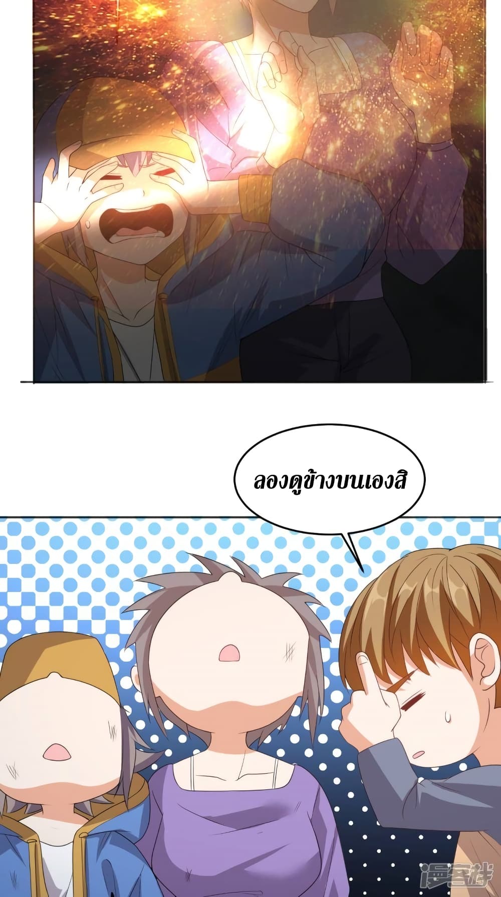 Super Wechat ตอนที่ 113 (14)