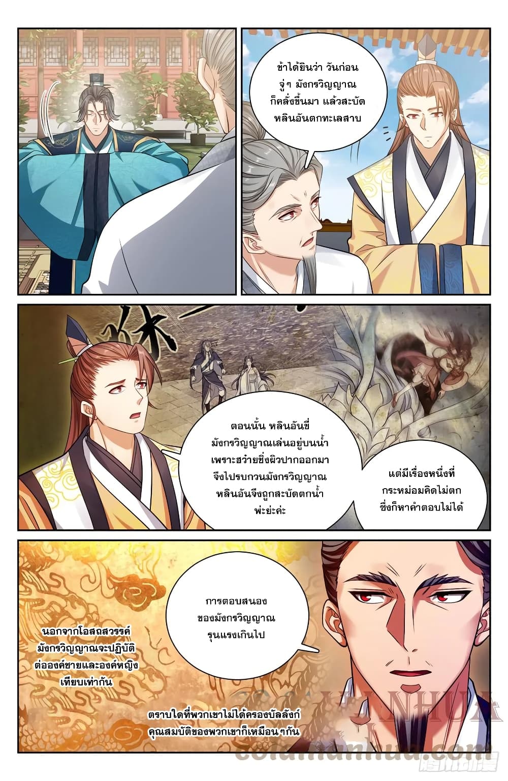 Nightwatcher ตอนที่ 165 (9)