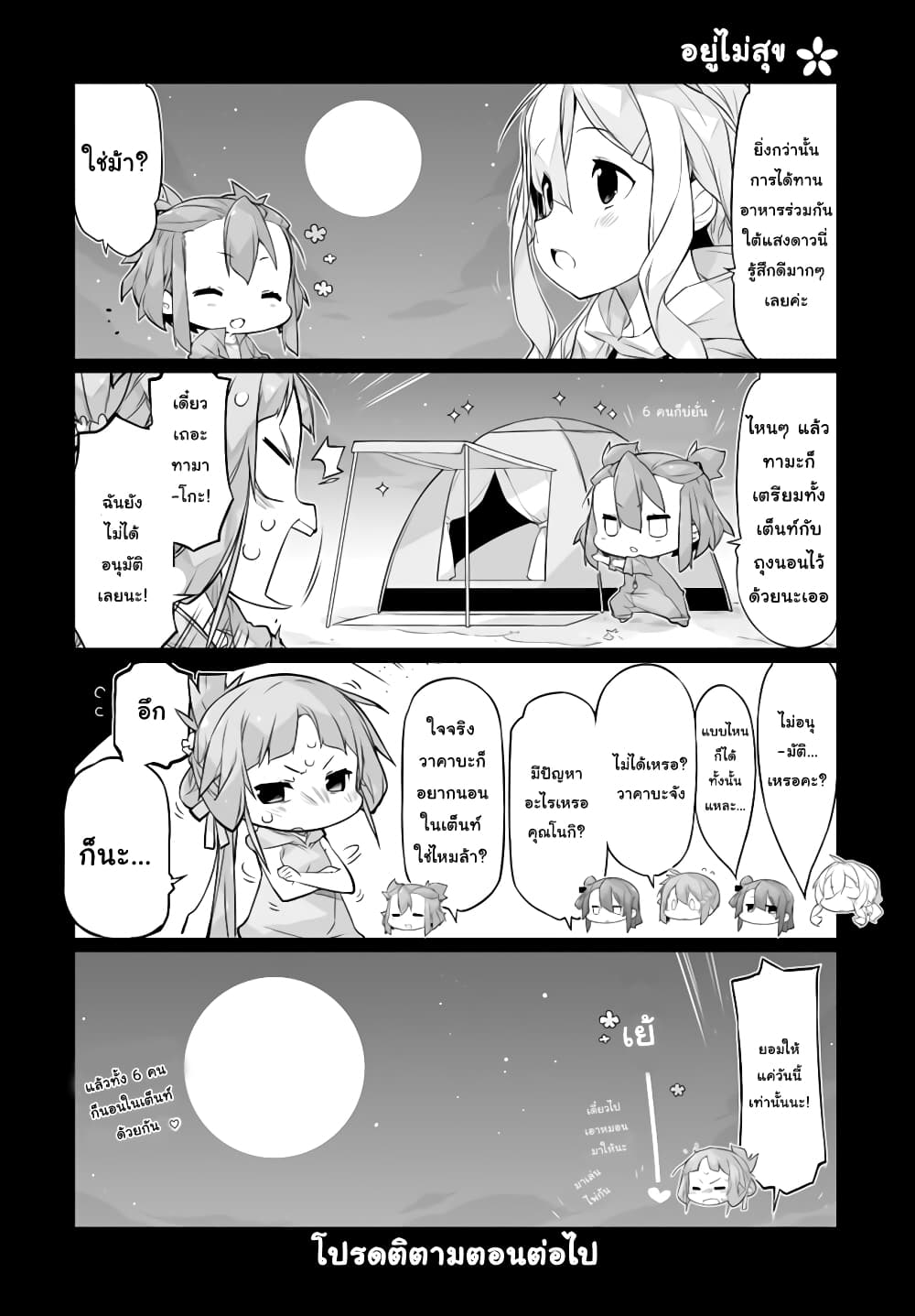 Shinmai Yuusha no Oshinagaki 7 12