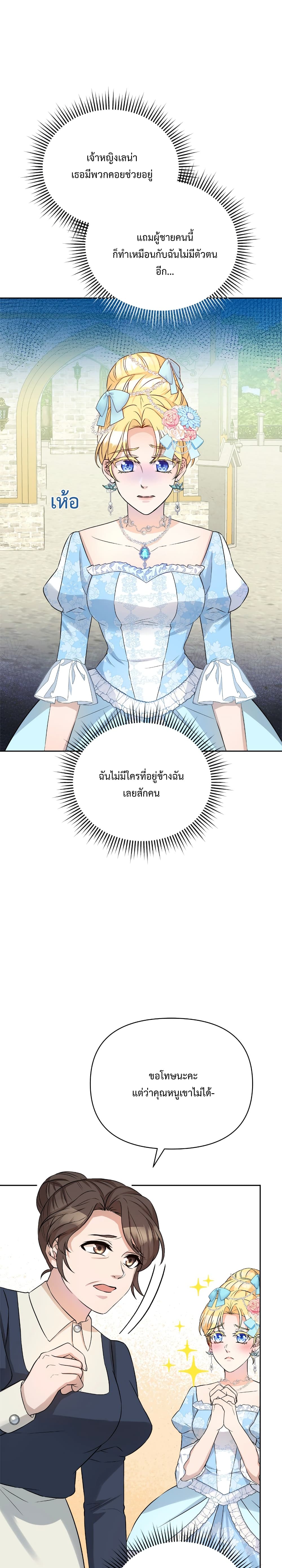 Lady Edita ตอนที่ 5 (12)
