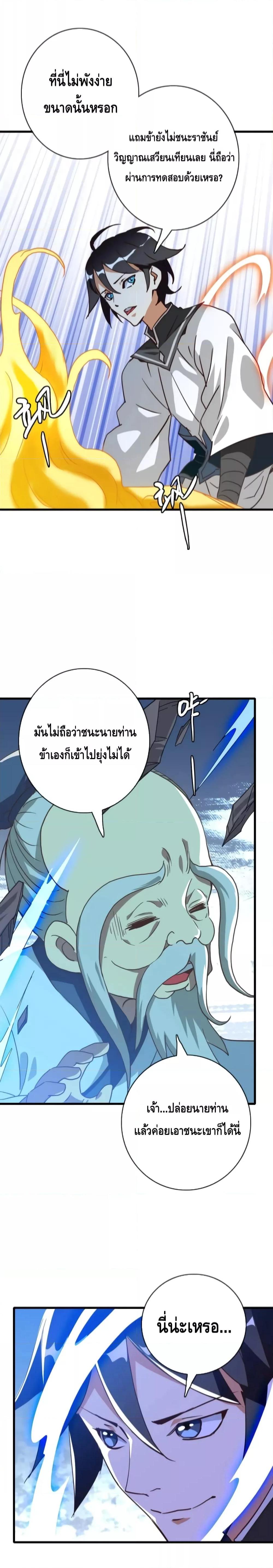 Crazy Leveling System ระบบกาวสุดระห่ำ ตอนที่ 43 (3)