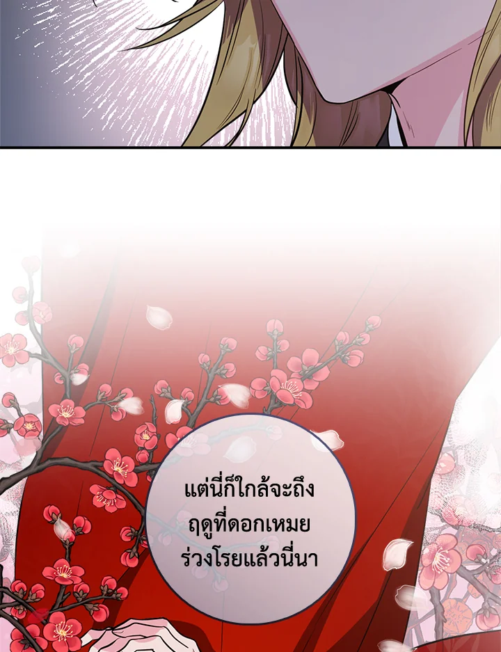 I’m a Martial Art Villainess, but I’m the Strongest! 86 117