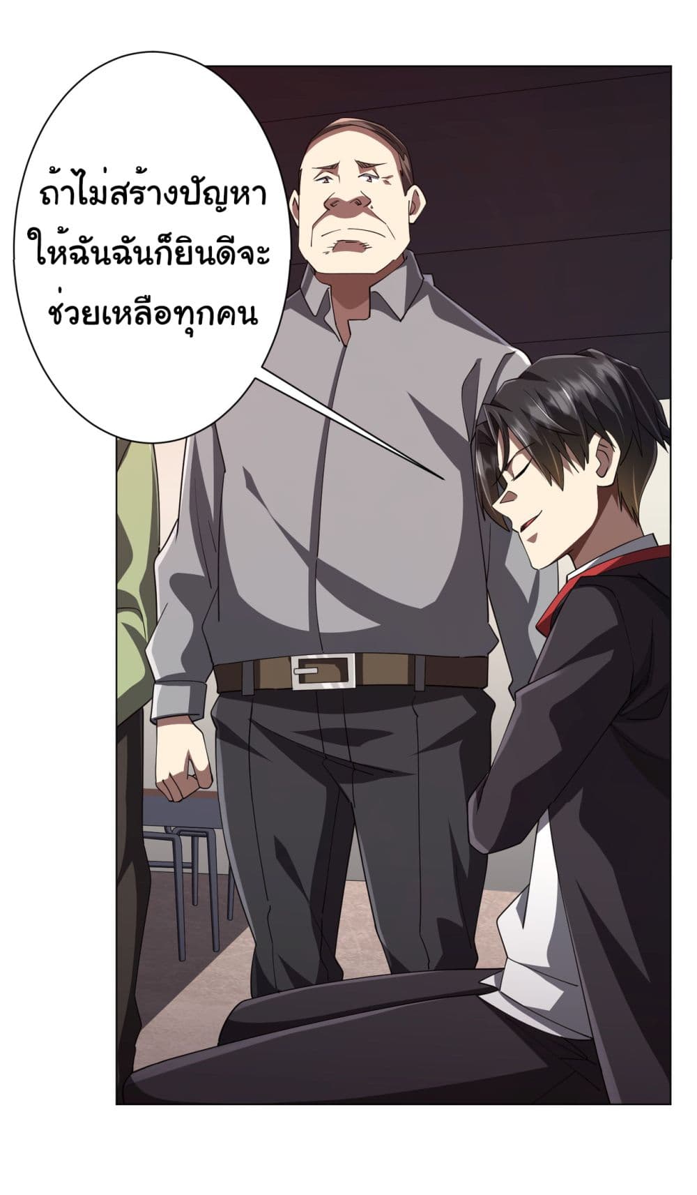 Start with Trillions of Coins ตอนที่ 90 (45)