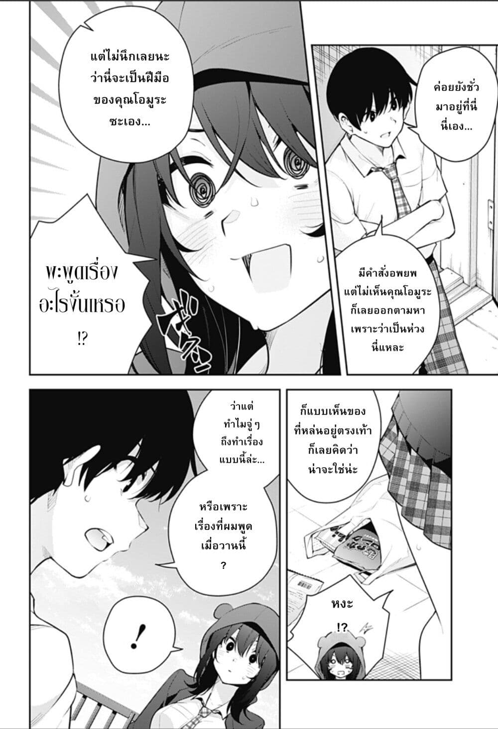 Yumeochi Yume de Bokura wa Koi ni Ochiru 10 02