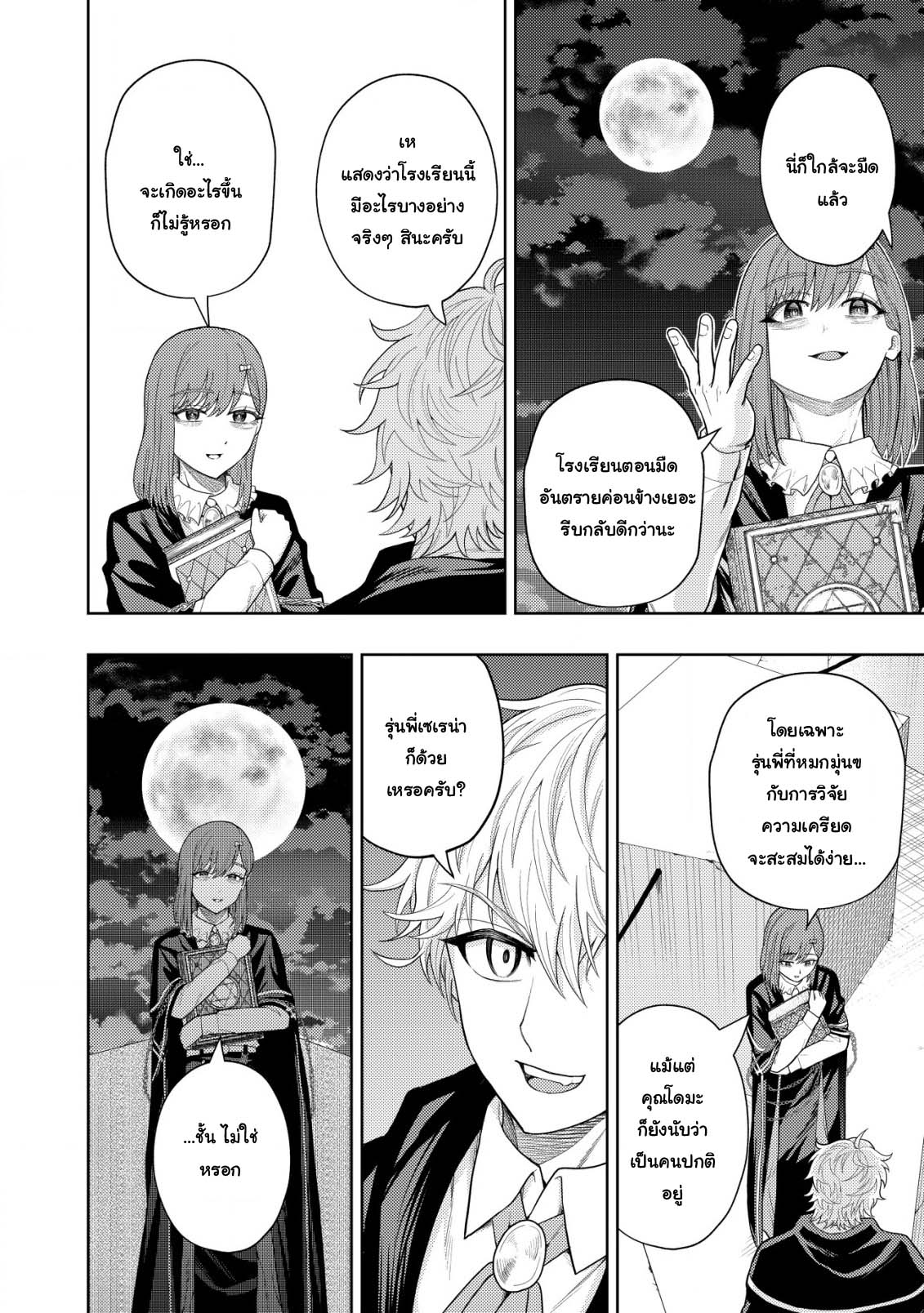 Kaminari Mikado To Yobareta 9 (6)