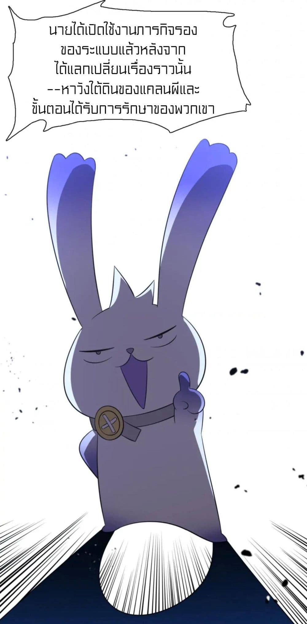 Rebirth of Legendary Doctor ตอนที่ 69 (40)