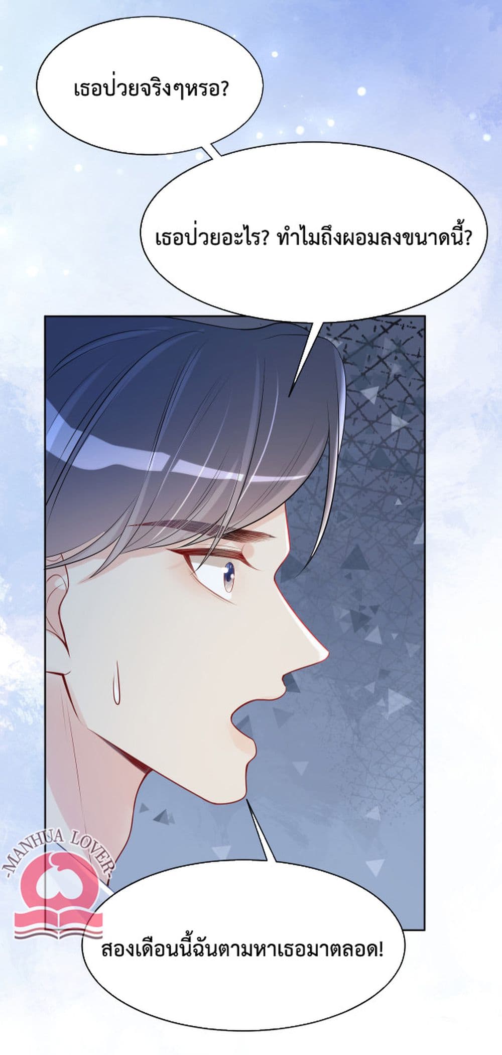 Be Jealous ตอนที่ 16 (5)