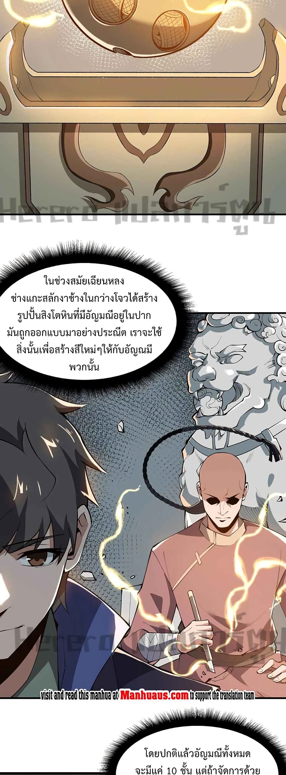 Super Warrior in Another World ทหารเซียนไปหาเมียที่ต่างโลก ตอนที่ 209 (16)