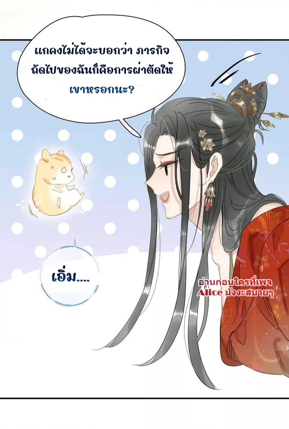 Danger! The Vicious Princess Begins to Fall in Love With the ตอนที่ 8 (14)