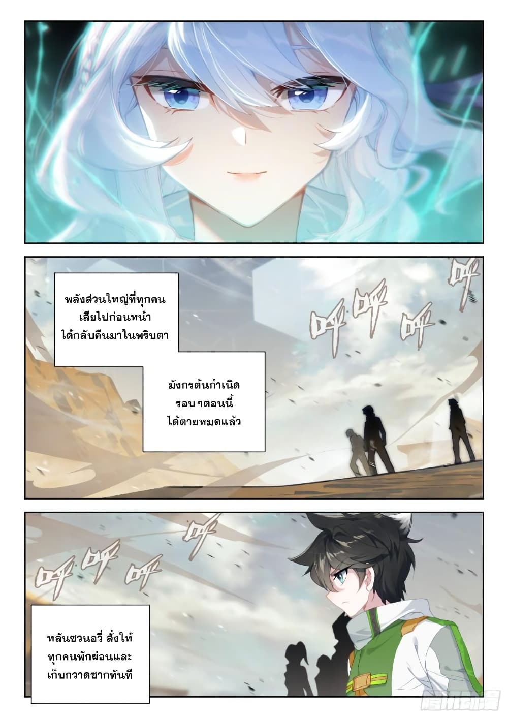 Douluo Dalu IV ตอนที่ 302 (18)