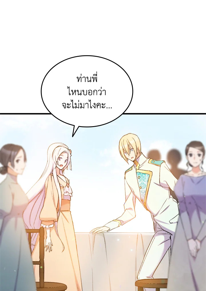 I Tried to Persuade My Brother and He Entrusted the Male Lead to Me 15 116