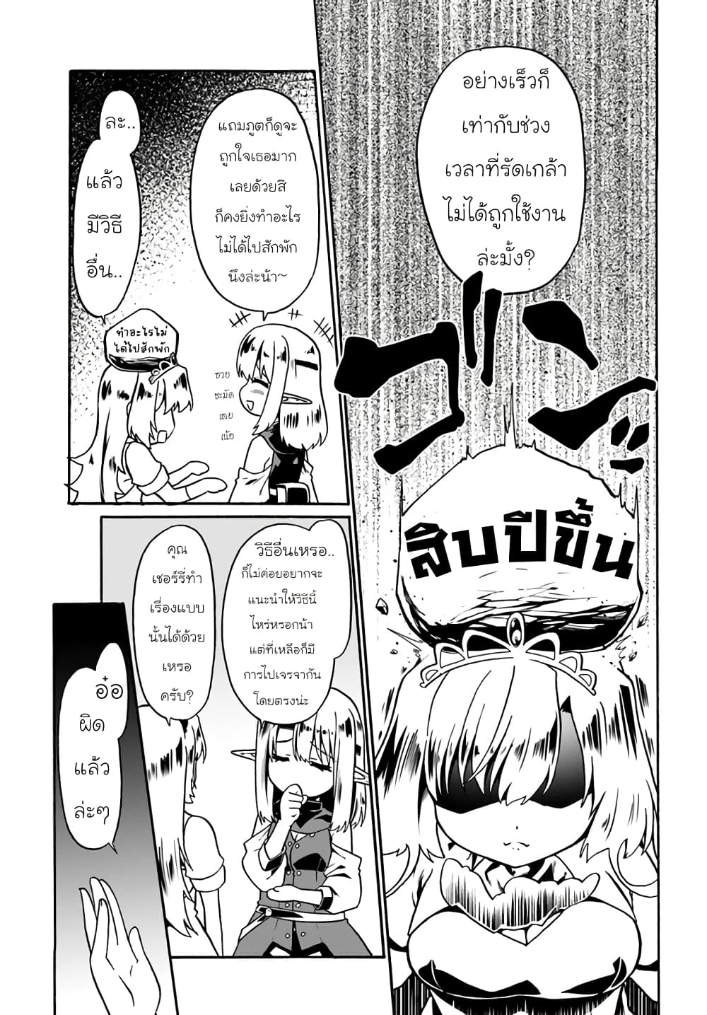Douyara Watashi No Karada Wa Kanzen Muteki No You Desu Ne ตอนที่ 45 (12)