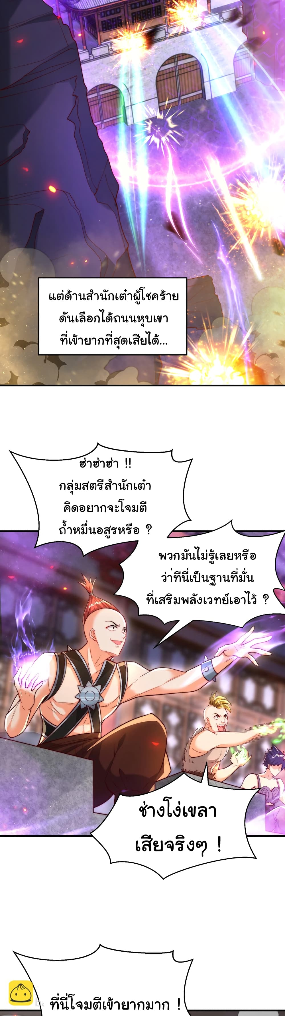 Opening System To Confession The Beautiful Teacher ตอนที่ 43 (29)
