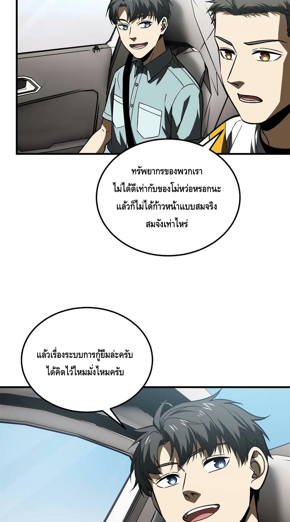 Global Martial Arts ระบบจอมยุทธสุดโกงแห่งโลกคู่ขนาน ตอนที่ 167 (17)