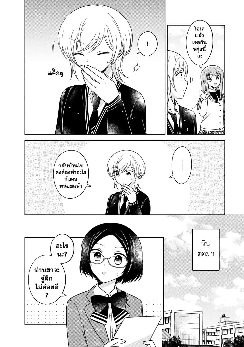 Oshibana! ตอนที่ 14 (4)