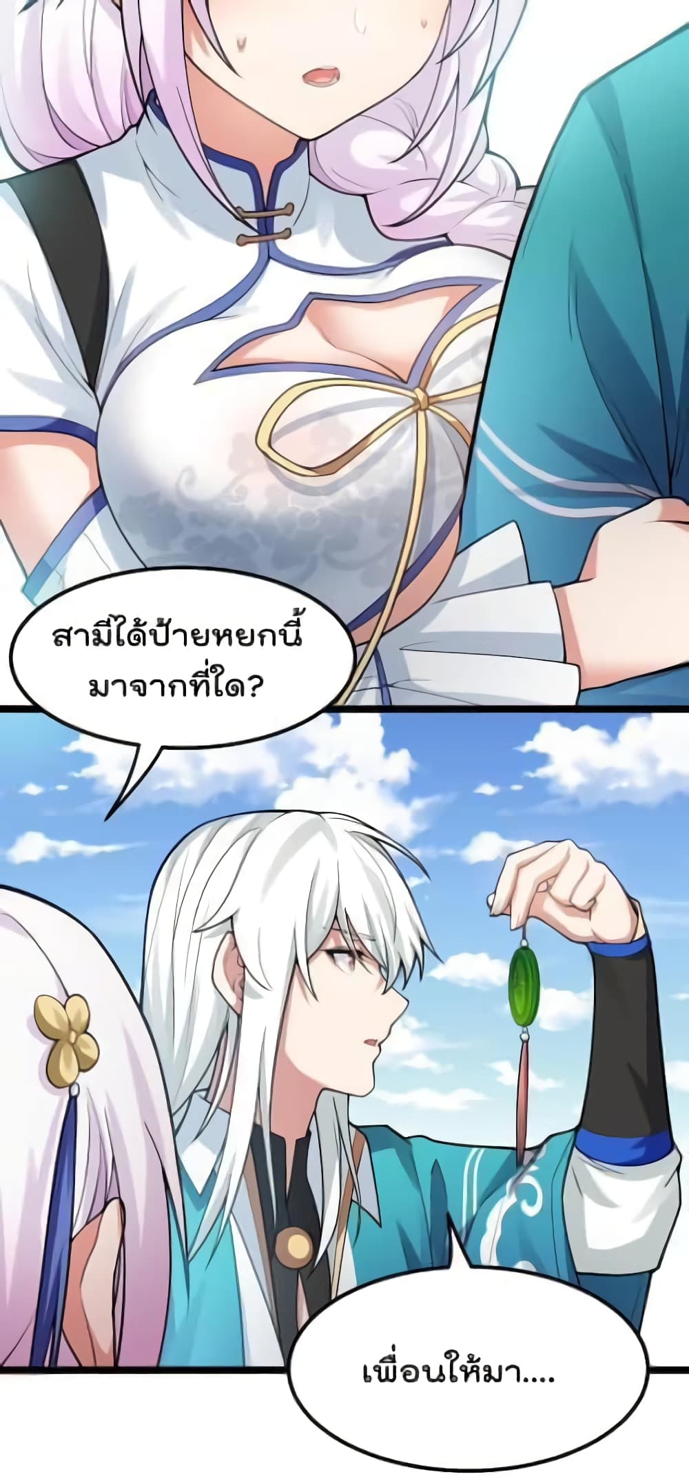 Godsian Masian from Another World ตอนที่ 114 (2)