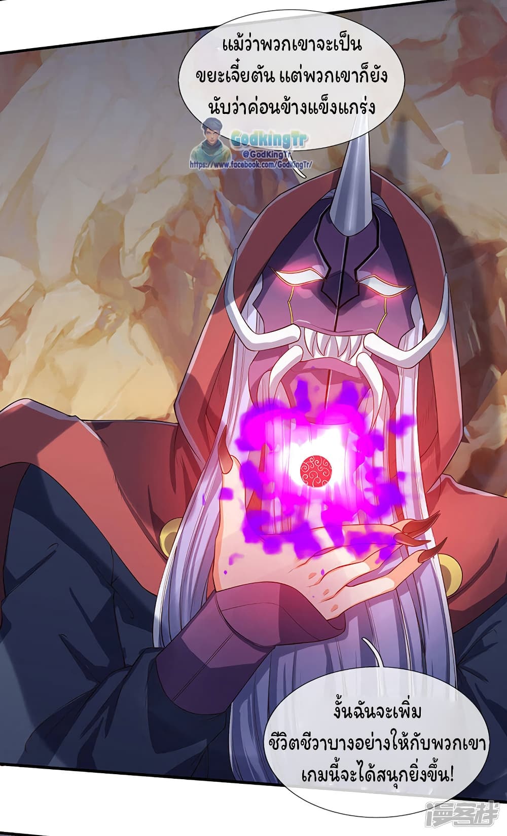 Eternal god King ตอนที่ 136 (3)