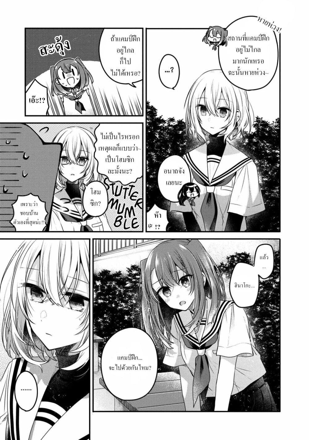 Watashi o Tabetai Hitodenashi ตอนที่ 15 (7)
