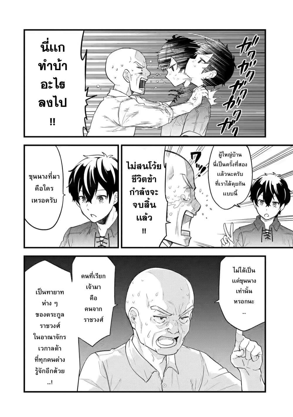Eiyuu to Kenja no Tensei Kon ตอนที่ 1.2 (11)
