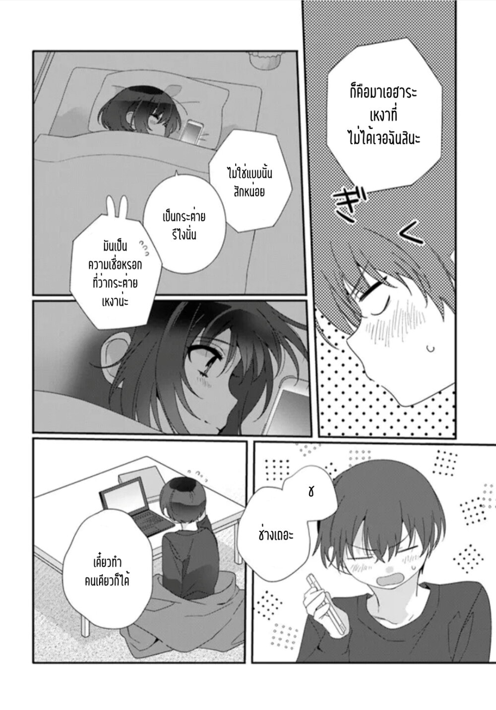 Class de 2 banme ni Kawaii 11.2 08