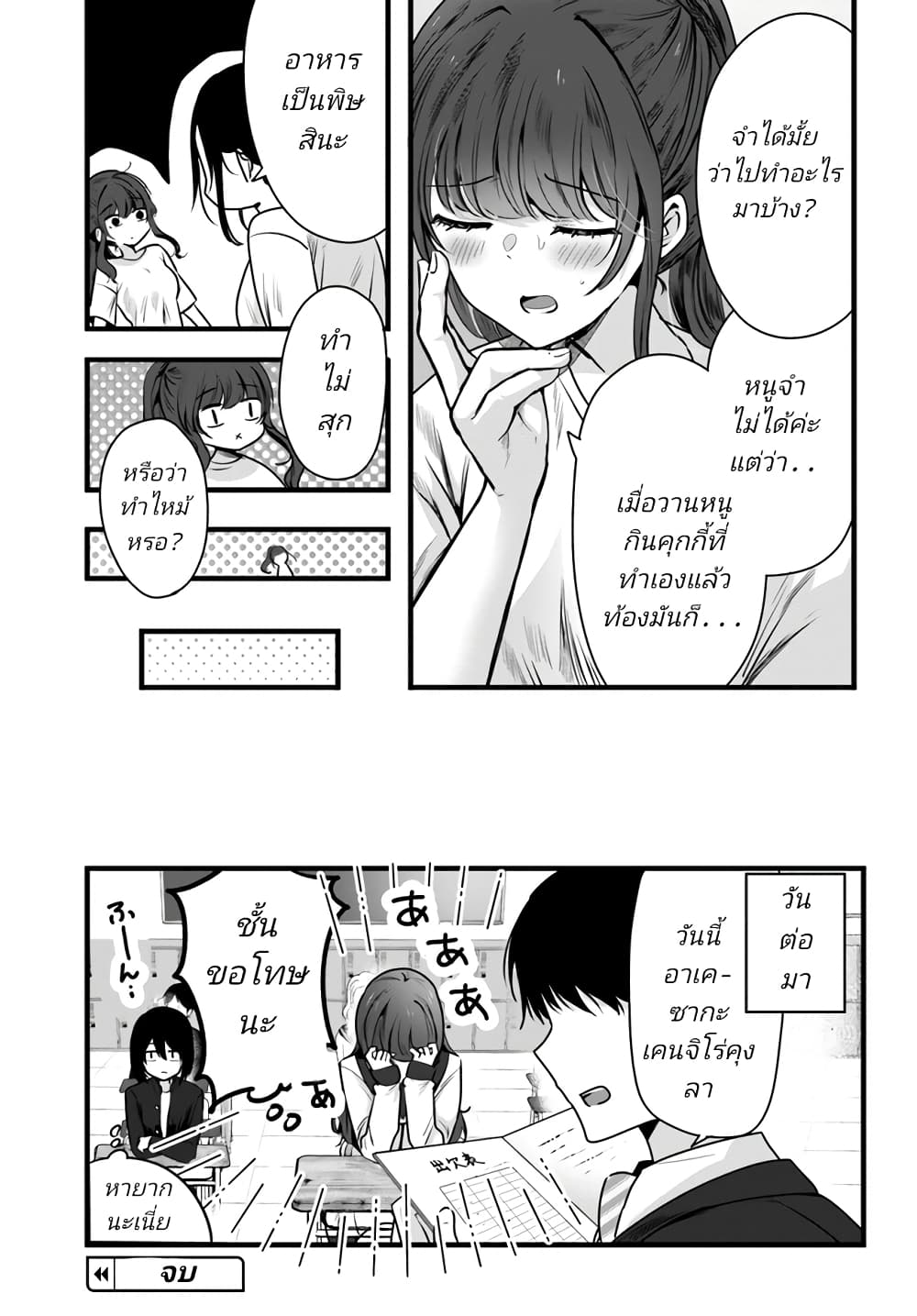 Tozaki san wa Boku ni dake Tsumetai ตอนที่ 3 (25)